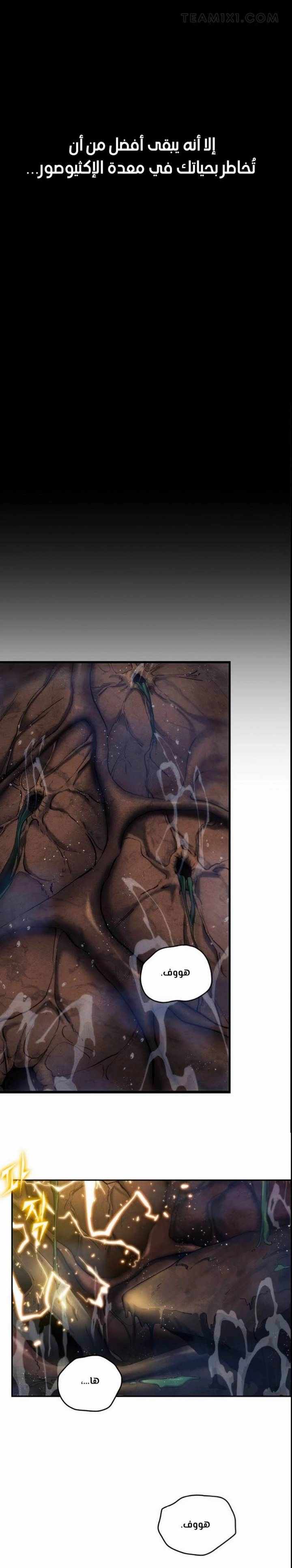 صفحة 9 — Omniscient Reader's Viewpoint الفصل 15