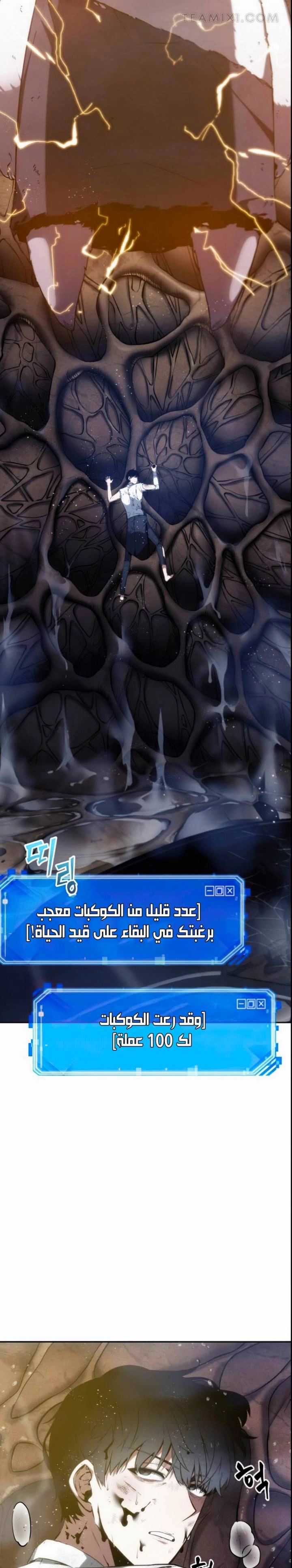 صفحة 11 — Omniscient Reader's Viewpoint الفصل 15