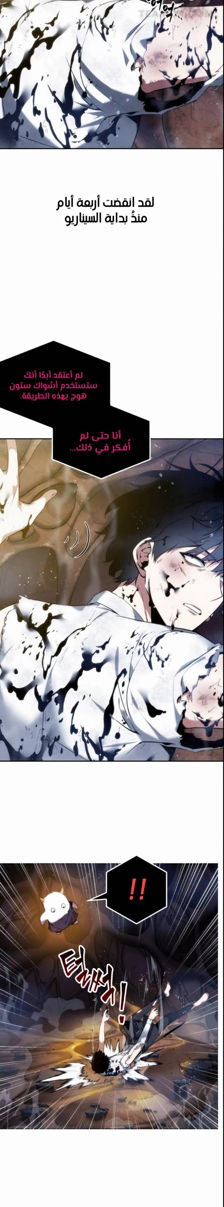 صفحة 12 — Omniscient Reader's Viewpoint الفصل 15