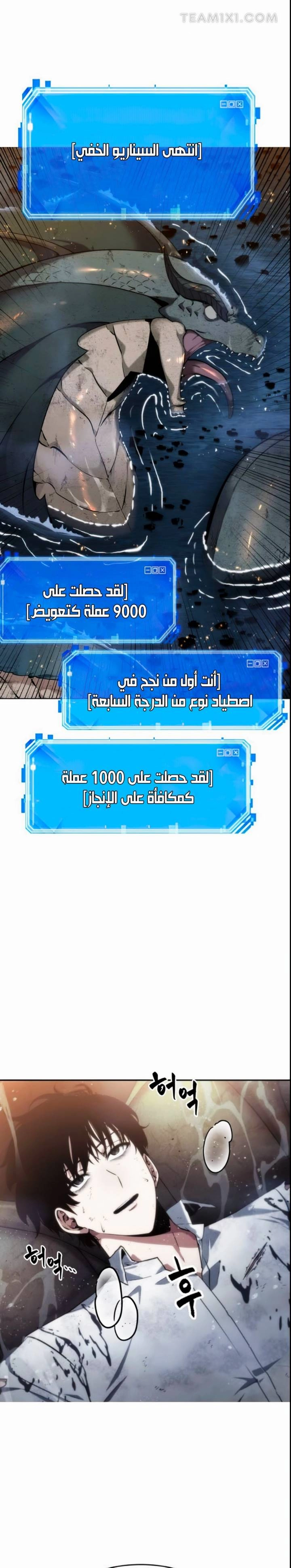 صفحة 13 — Omniscient Reader's Viewpoint الفصل 15