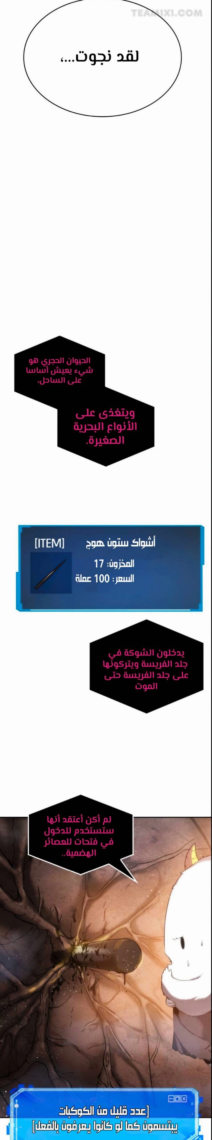 صفحة 14 — Omniscient Reader's Viewpoint الفصل 15