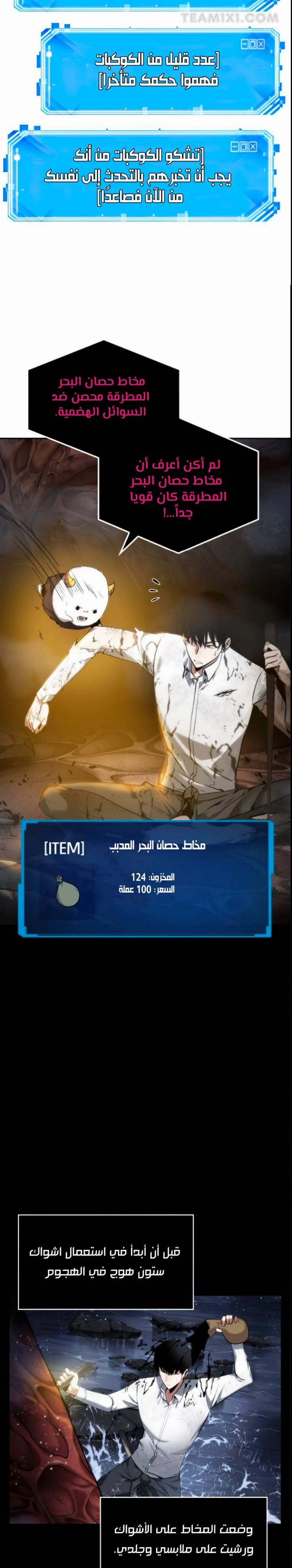 صفحة 15 — Omniscient Reader's Viewpoint الفصل 15