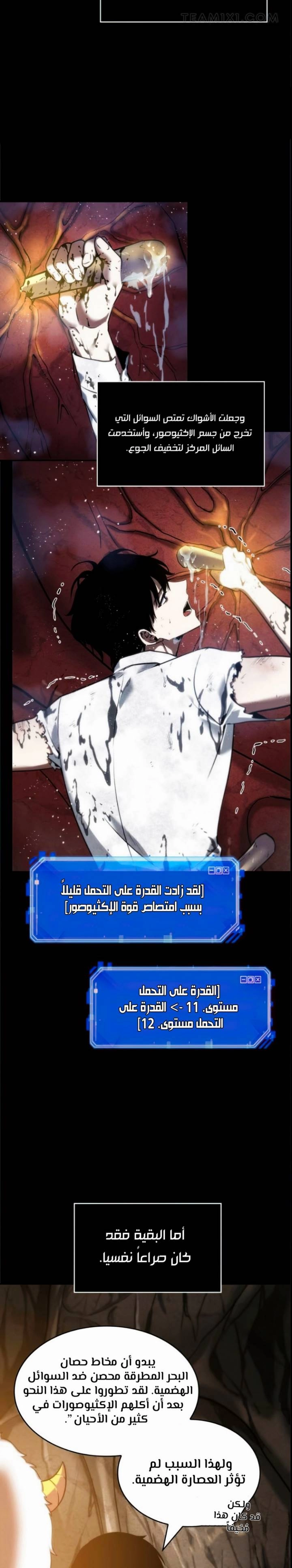 صفحة 16 — Omniscient Reader's Viewpoint الفصل 15