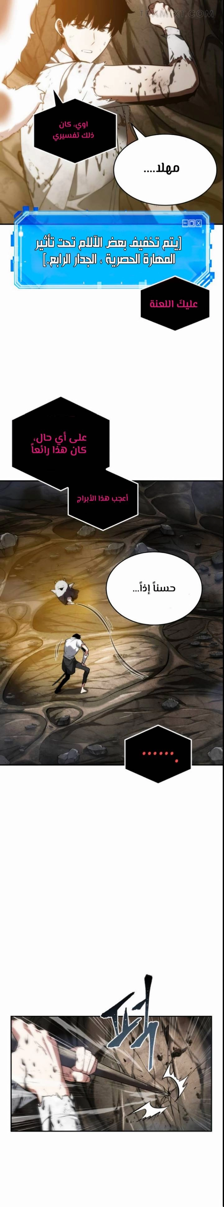 صفحة 17 — Omniscient Reader's Viewpoint الفصل 15