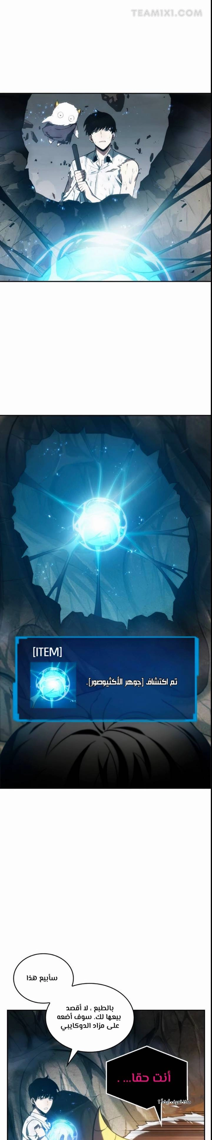 صفحة 18 — Omniscient Reader's Viewpoint الفصل 15