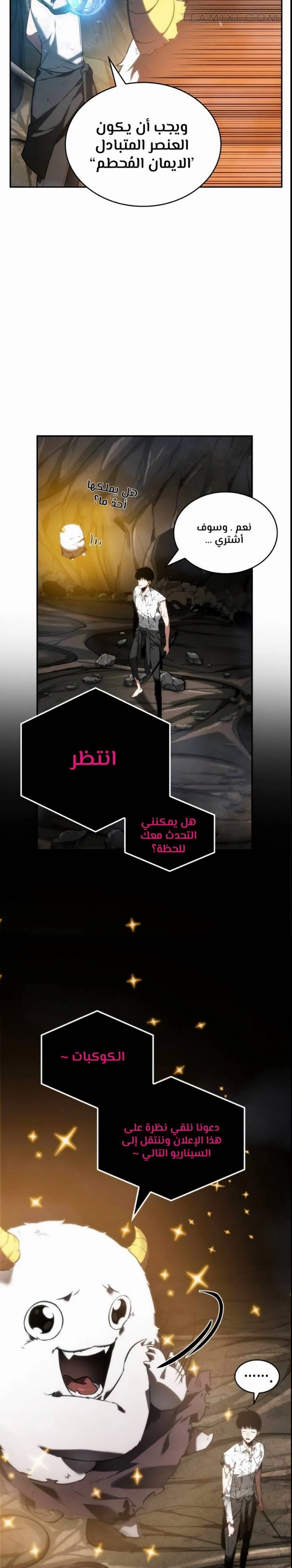 صفحة 19 — Omniscient Reader's Viewpoint الفصل 15