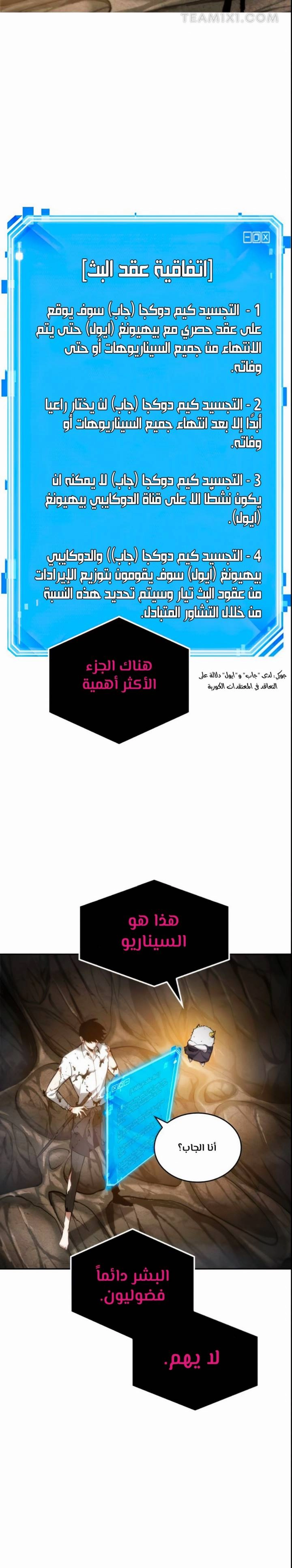 صفحة 20 — Omniscient Reader's Viewpoint الفصل 15