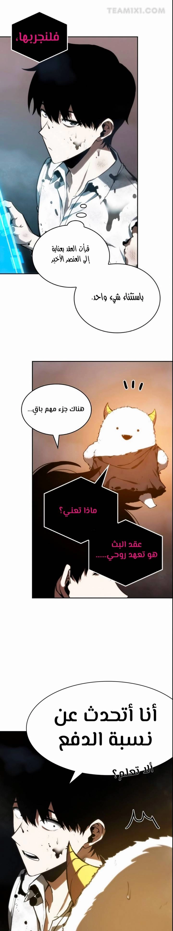 صفحة 21 — Omniscient Reader's Viewpoint الفصل 15