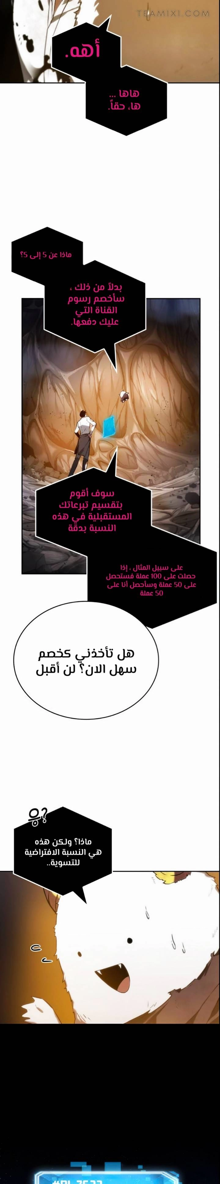 صفحة 22 — Omniscient Reader's Viewpoint الفصل 15