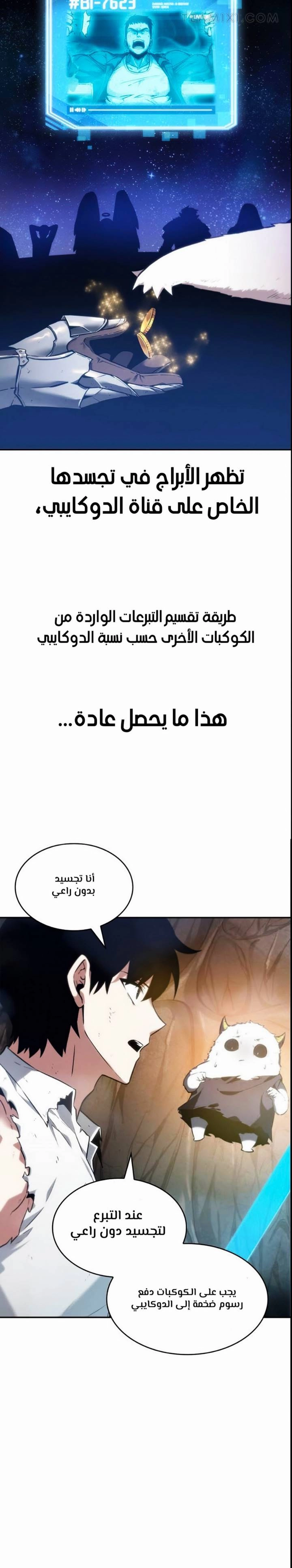 صفحة 23 — Omniscient Reader's Viewpoint الفصل 15