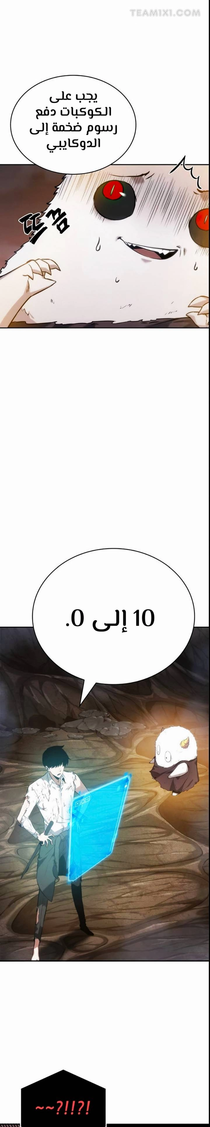 صفحة 24 — Omniscient Reader's Viewpoint الفصل 15