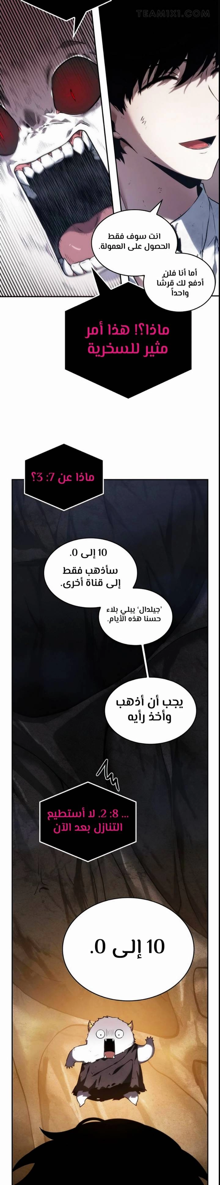 صفحة 25 — Omniscient Reader's Viewpoint الفصل 15