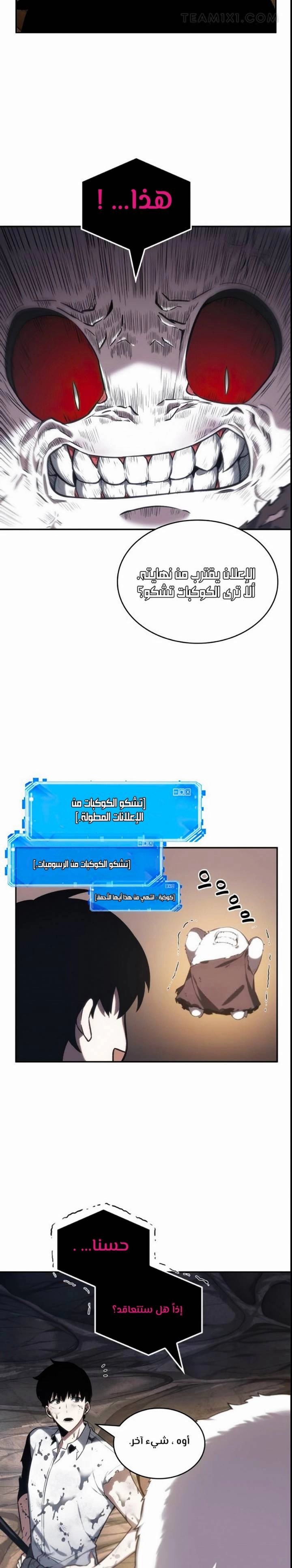 صفحة 26 — Omniscient Reader's Viewpoint الفصل 15