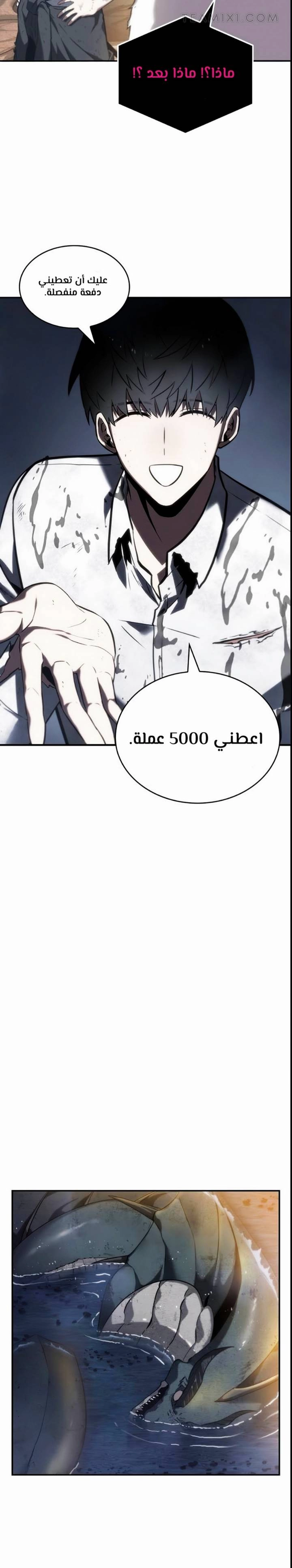 صفحة 27 — Omniscient Reader's Viewpoint الفصل 15