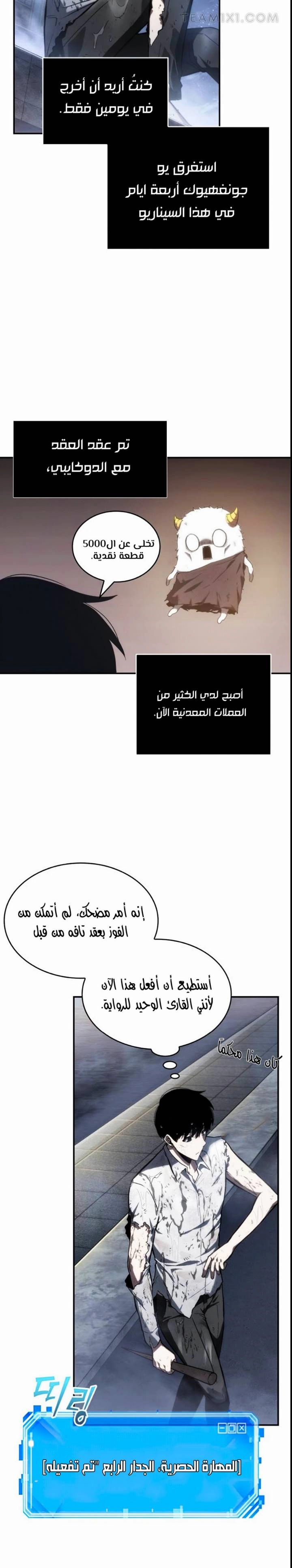 صفحة 29 — Omniscient Reader's Viewpoint الفصل 15