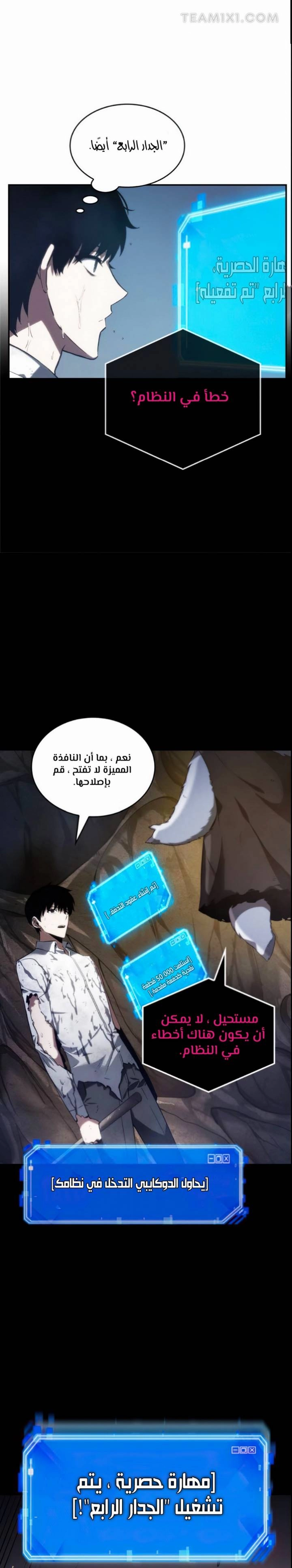 صفحة 30 — Omniscient Reader's Viewpoint الفصل 15