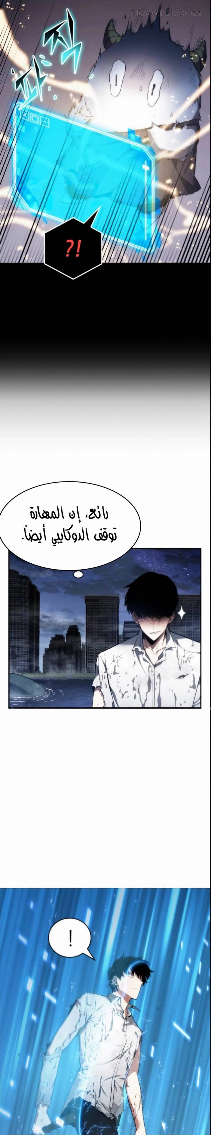 صفحة 31 — Omniscient Reader's Viewpoint الفصل 15