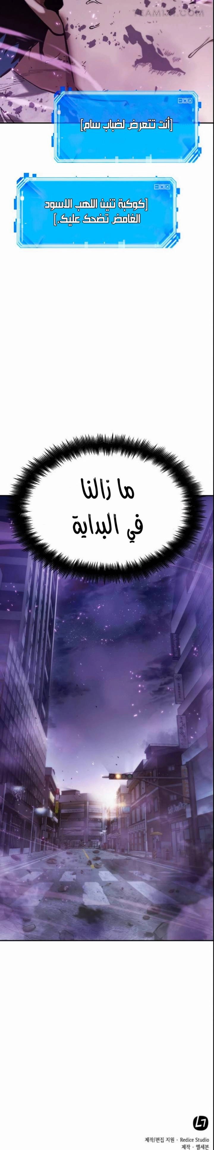 صفحة 33 — Omniscient Reader's Viewpoint الفصل 15