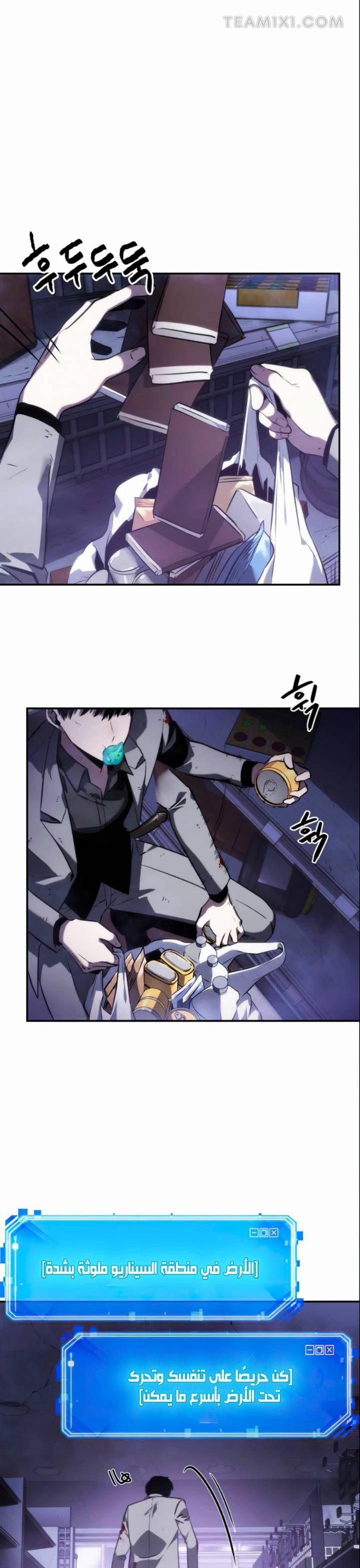 صفحة 4 — Omniscient Reader's Viewpoint الفصل 16