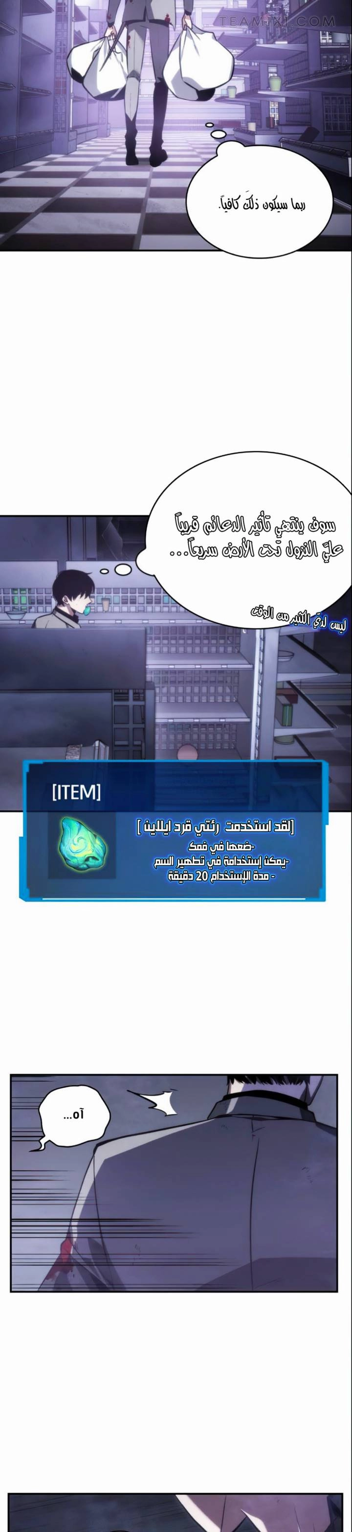 صفحة 5 — Omniscient Reader's Viewpoint الفصل 16