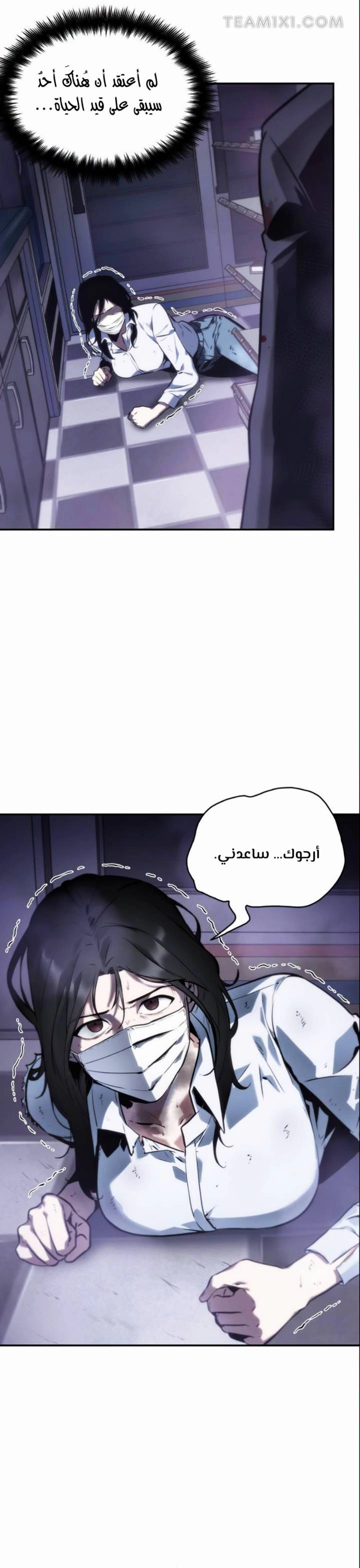 صفحة 7 — Omniscient Reader's Viewpoint الفصل 16