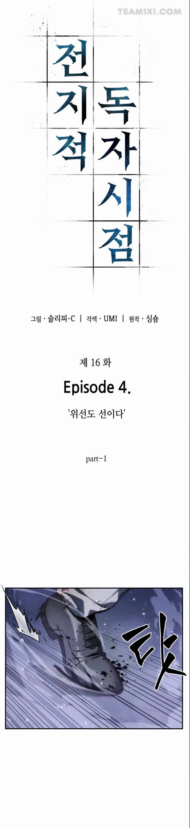 صفحة 8 — Omniscient Reader's Viewpoint الفصل 16