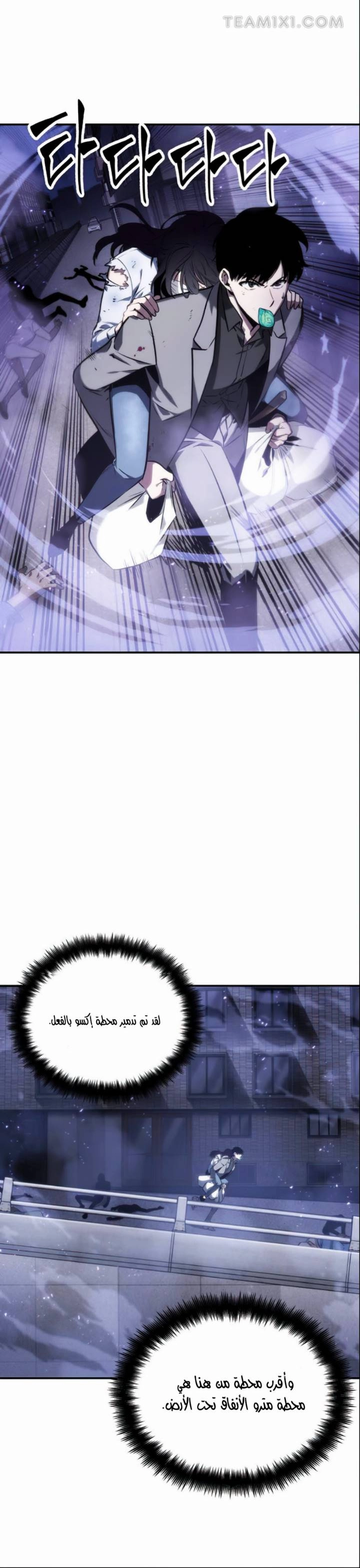 صفحة 9 — Omniscient Reader's Viewpoint الفصل 16