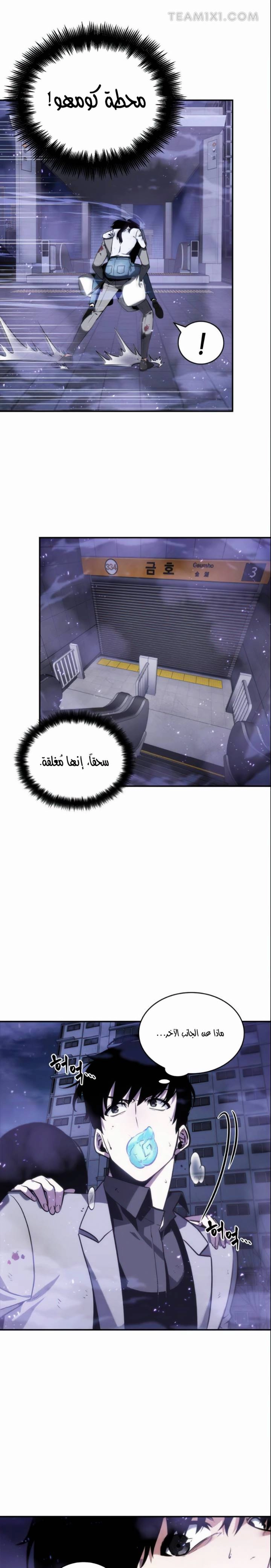 صفحة 10 — Omniscient Reader's Viewpoint الفصل 16