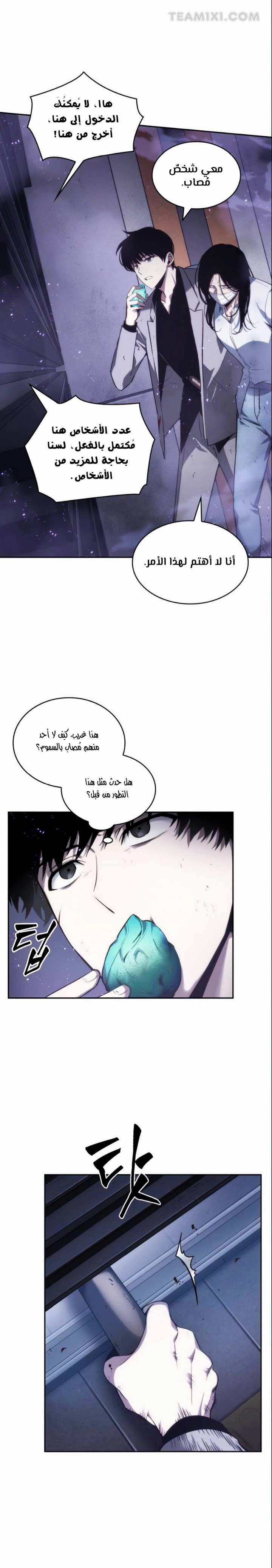 صفحة 13 — Omniscient Reader's Viewpoint الفصل 16