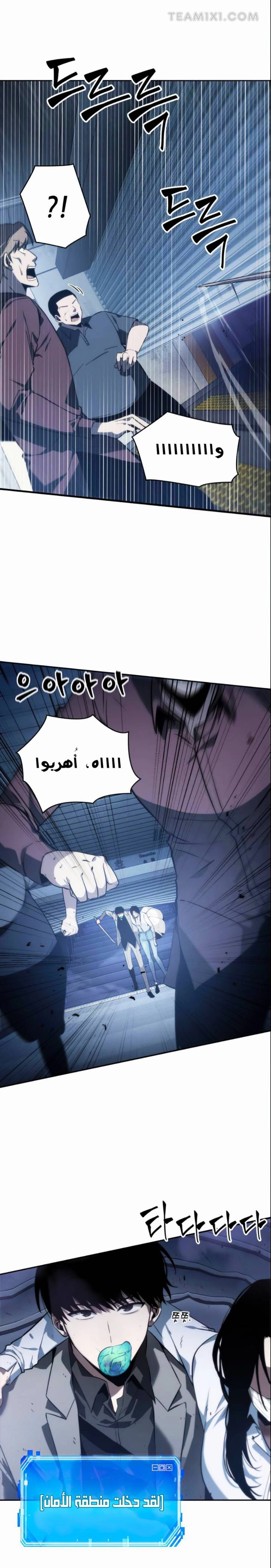 صفحة 14 — Omniscient Reader's Viewpoint الفصل 16