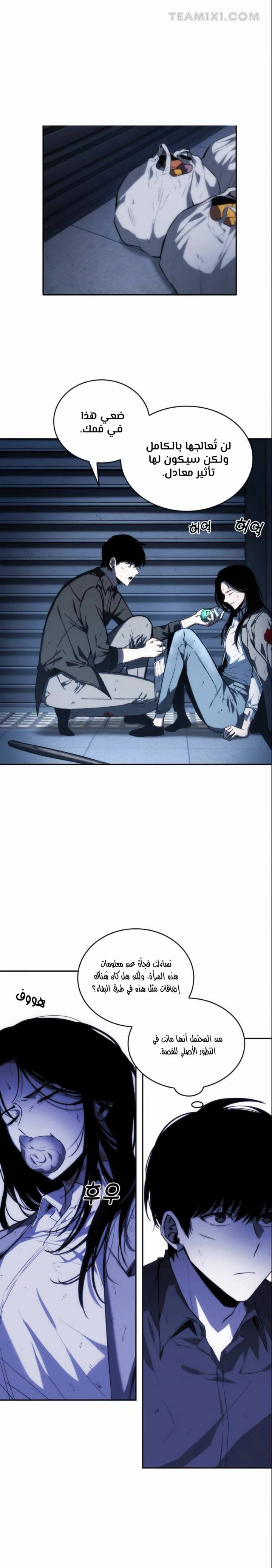 صفحة 15 — Omniscient Reader's Viewpoint الفصل 16