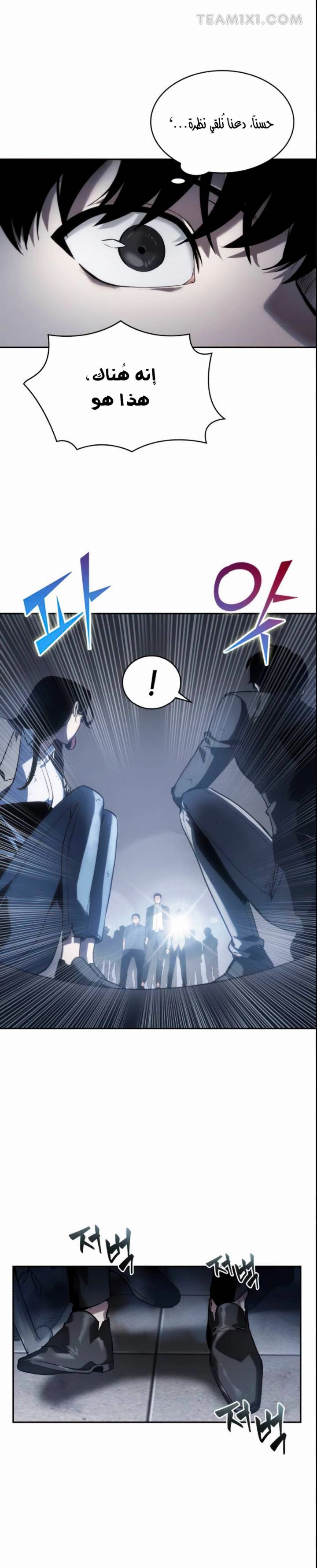 صفحة 16 — Omniscient Reader's Viewpoint الفصل 16