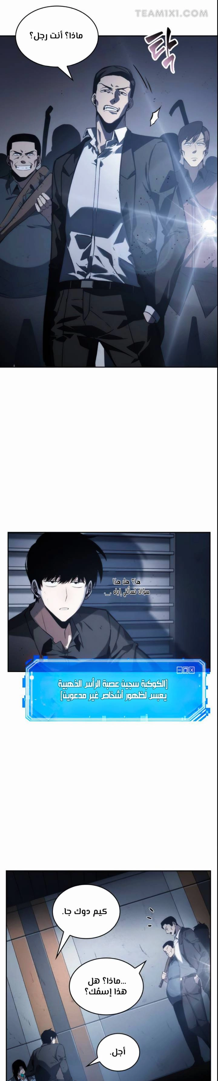 صفحة 17 — Omniscient Reader's Viewpoint الفصل 16