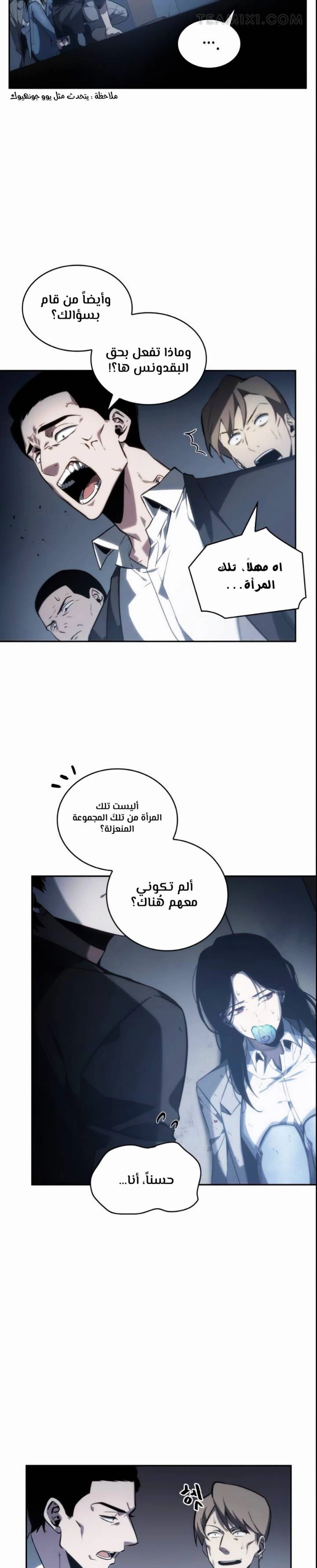 صفحة 18 — Omniscient Reader's Viewpoint الفصل 16