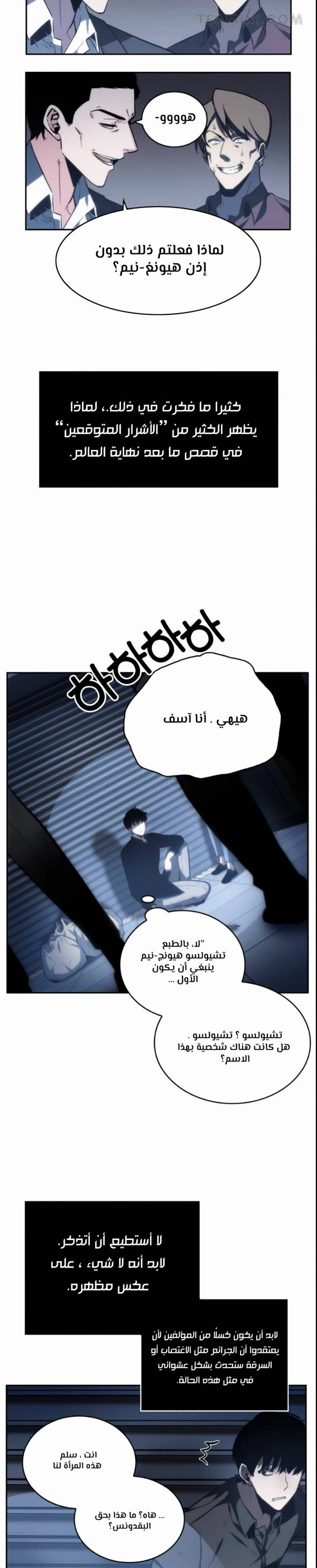 صفحة 19 — Omniscient Reader's Viewpoint الفصل 16