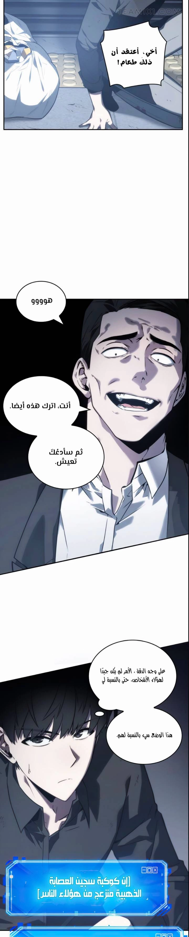 صفحة 20 — Omniscient Reader's Viewpoint الفصل 16