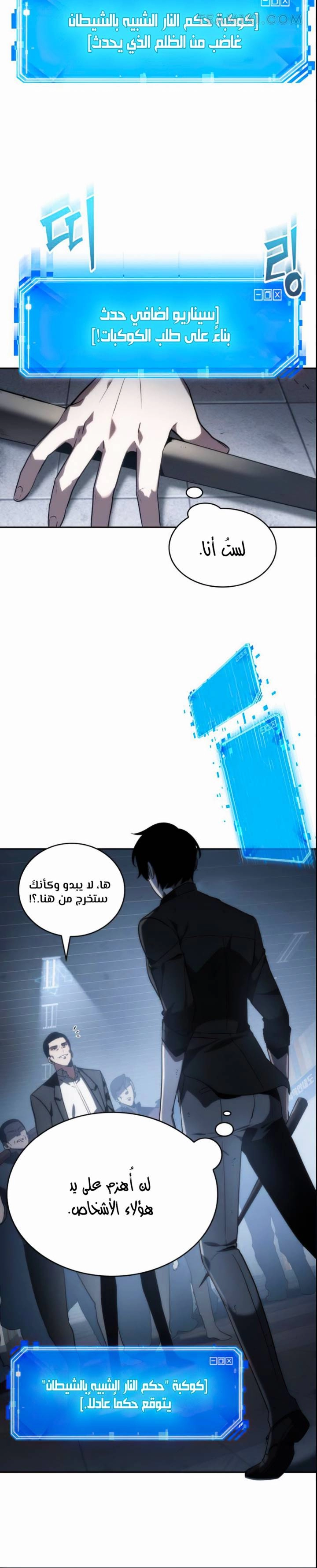 صفحة 21 — Omniscient Reader's Viewpoint الفصل 16