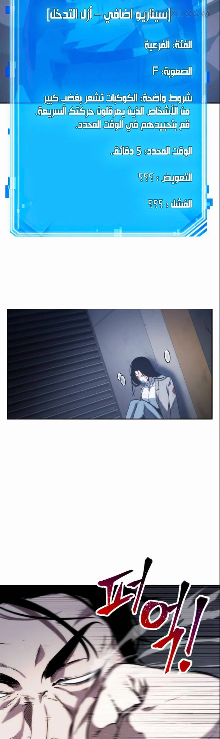 صفحة 23 — Omniscient Reader's Viewpoint الفصل 16