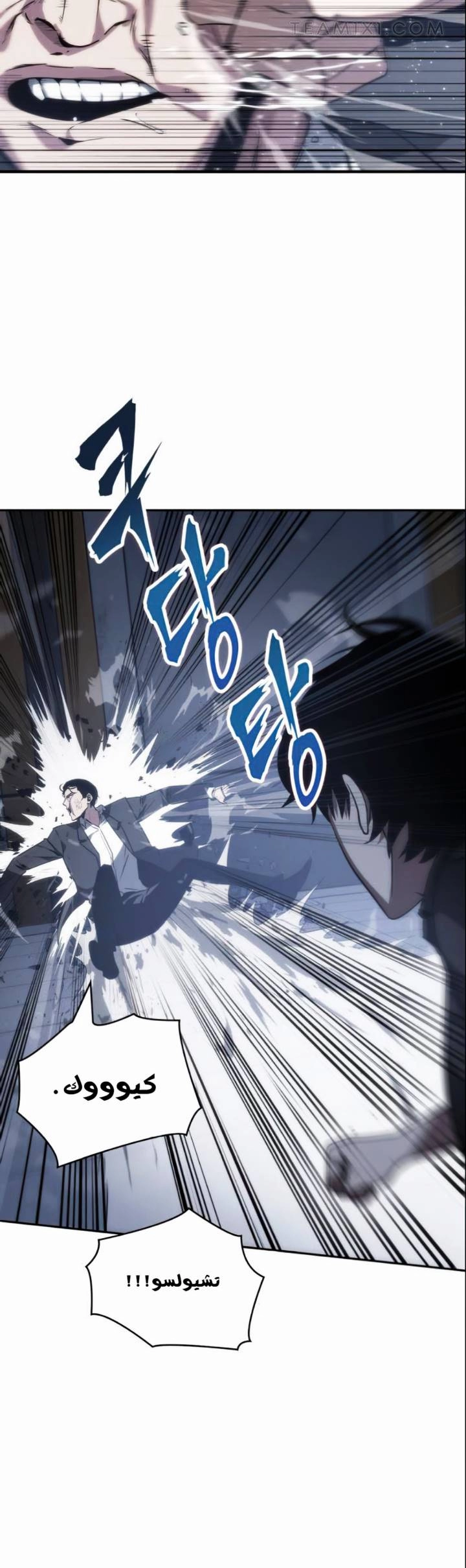 صفحة 24 — Omniscient Reader's Viewpoint الفصل 16