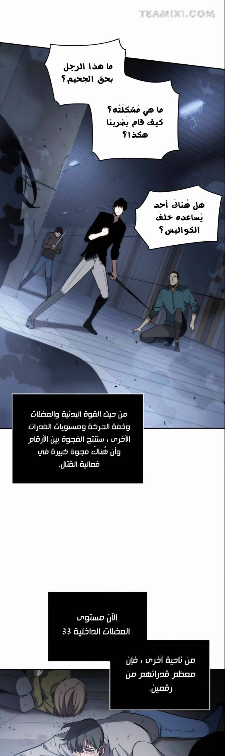 صفحة 25 — Omniscient Reader's Viewpoint الفصل 16