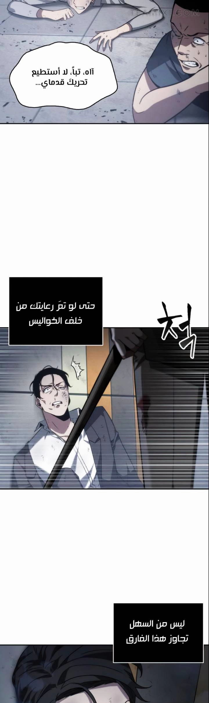 صفحة 26 — Omniscient Reader's Viewpoint الفصل 16