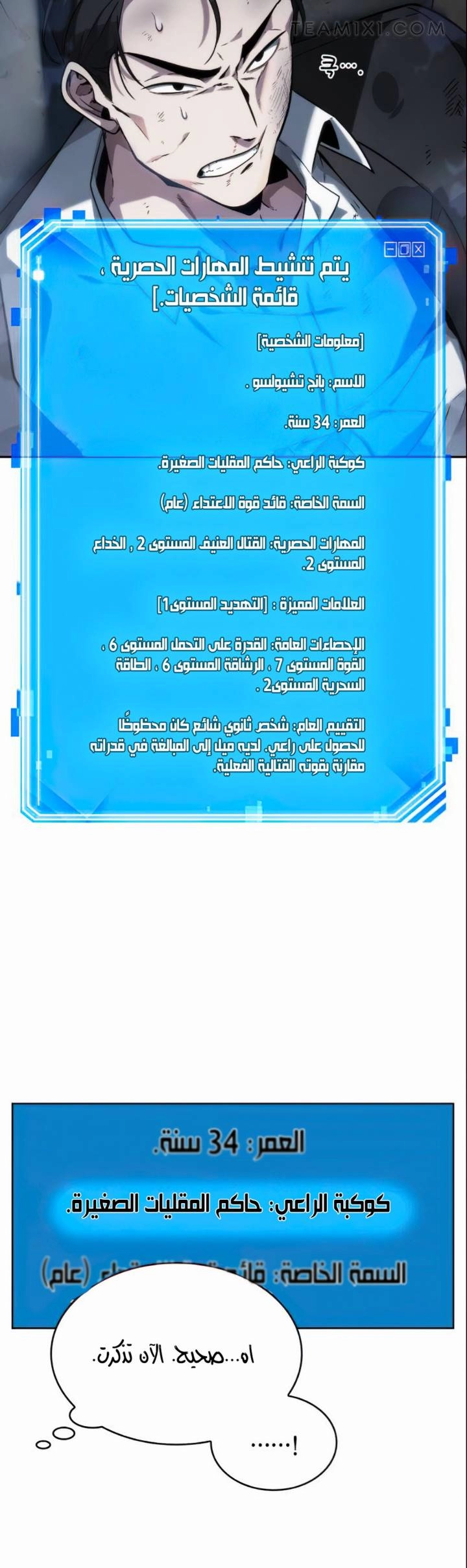 صفحة 27 — Omniscient Reader's Viewpoint الفصل 16