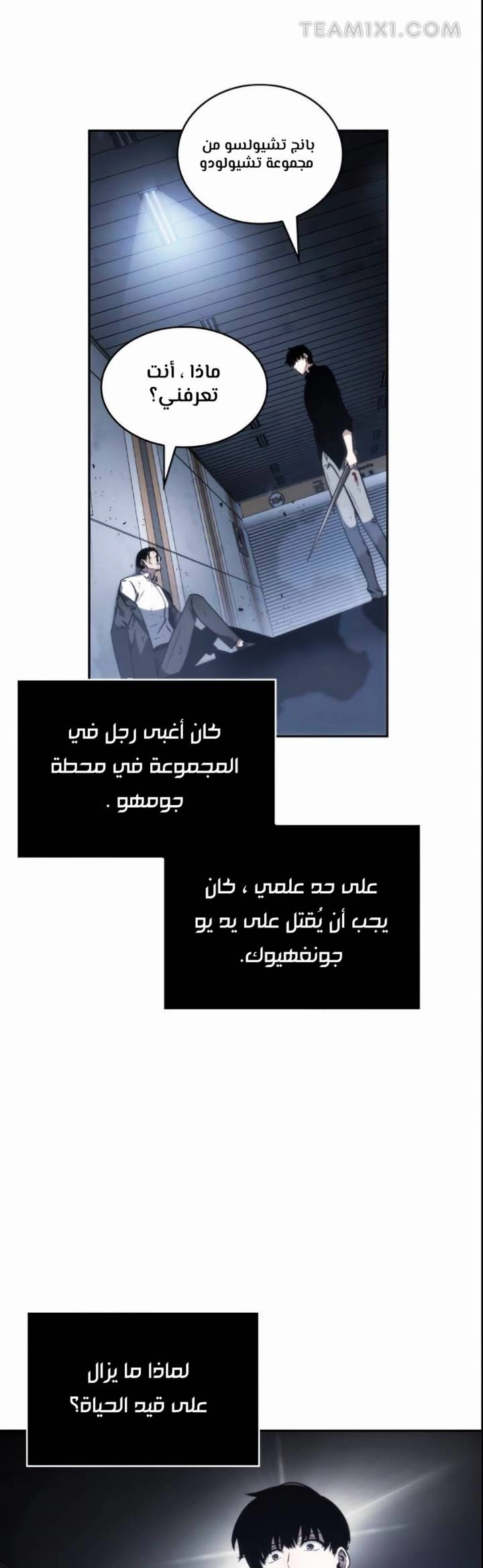 صفحة 28 — Omniscient Reader's Viewpoint الفصل 16