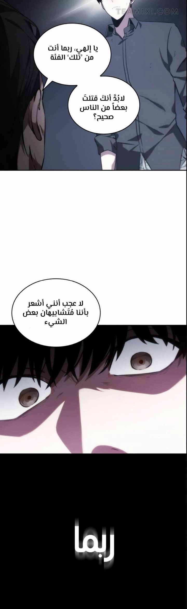 صفحة 29 — Omniscient Reader's Viewpoint الفصل 16