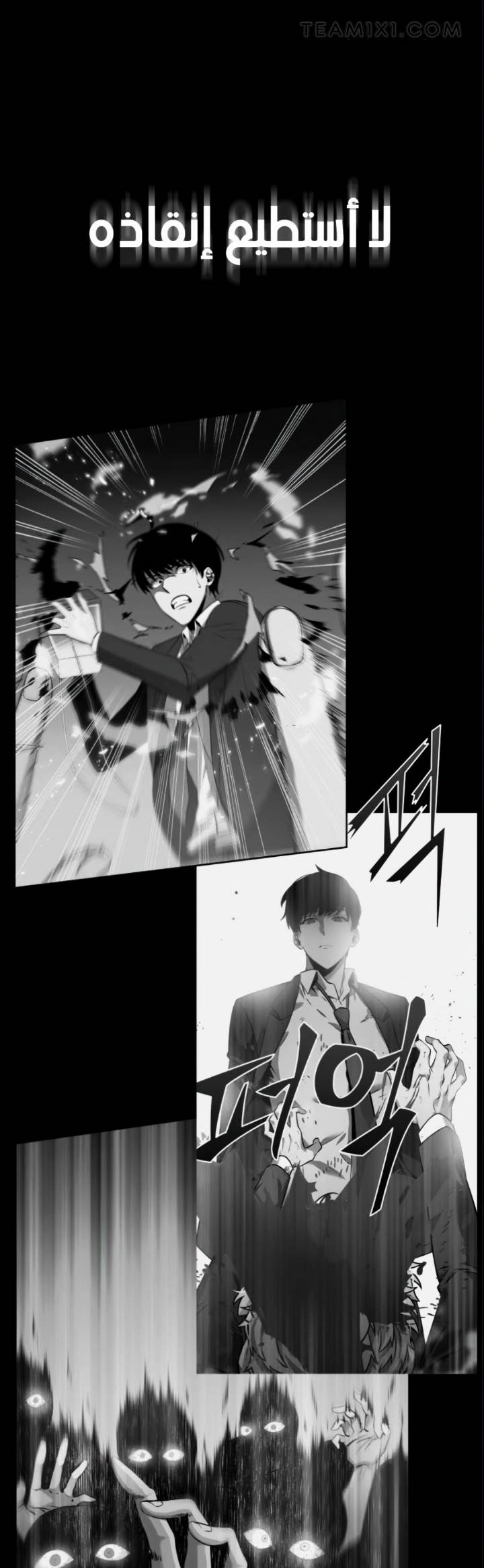 صفحة 30 — Omniscient Reader's Viewpoint الفصل 16