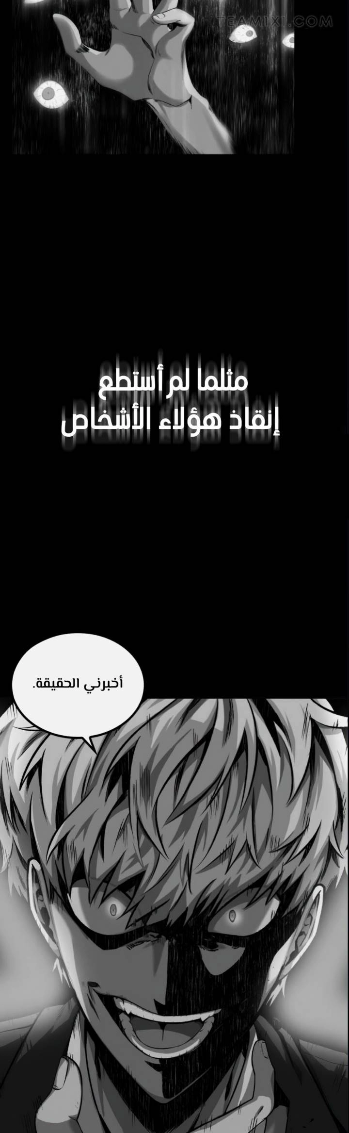 صفحة 31 — Omniscient Reader's Viewpoint الفصل 16