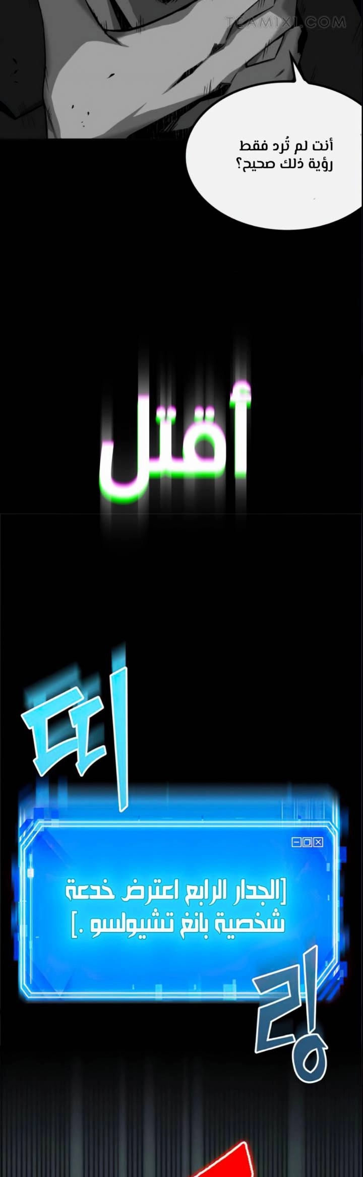 صفحة 32 — Omniscient Reader's Viewpoint الفصل 16