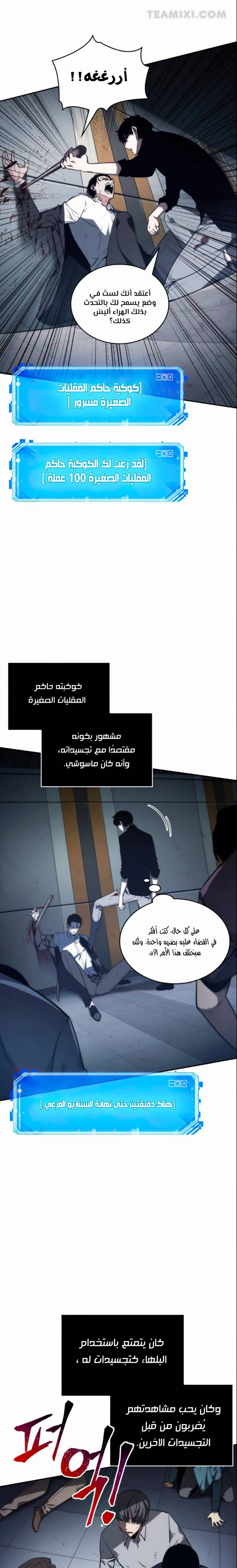 صفحة 34 — Omniscient Reader's Viewpoint الفصل 16