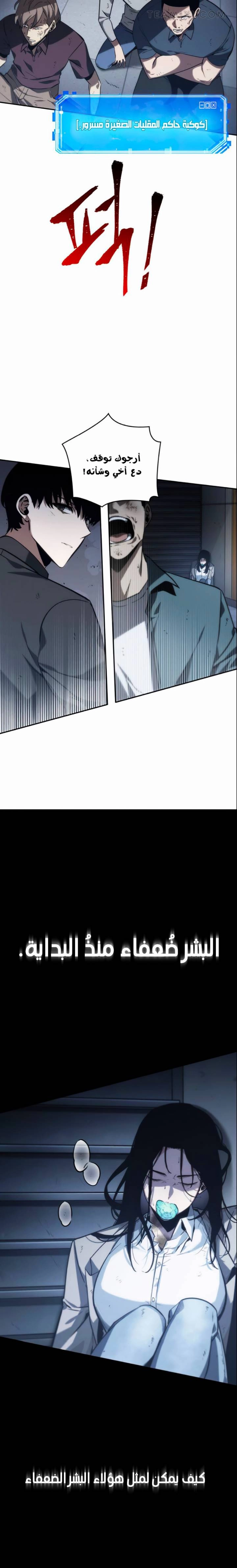 صفحة 35 — Omniscient Reader's Viewpoint الفصل 16