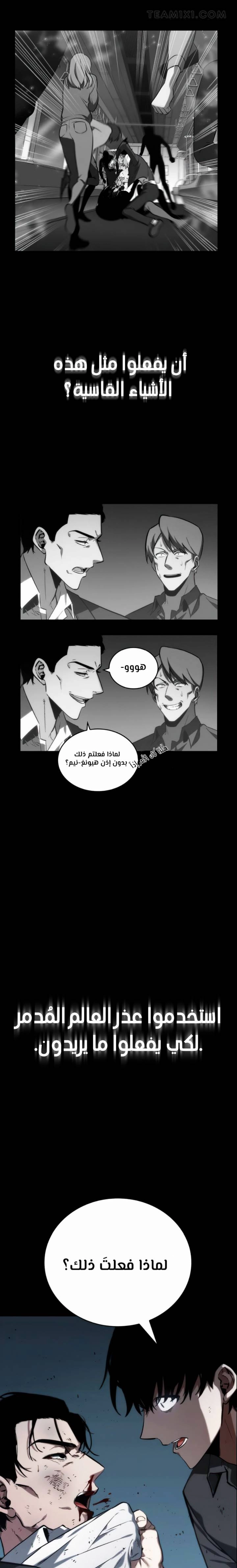 صفحة 36 — Omniscient Reader's Viewpoint الفصل 16